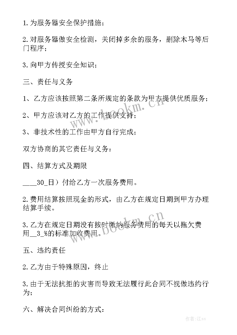 最新装修工程外包合同 企业IT外包合同电脑维护合同模板