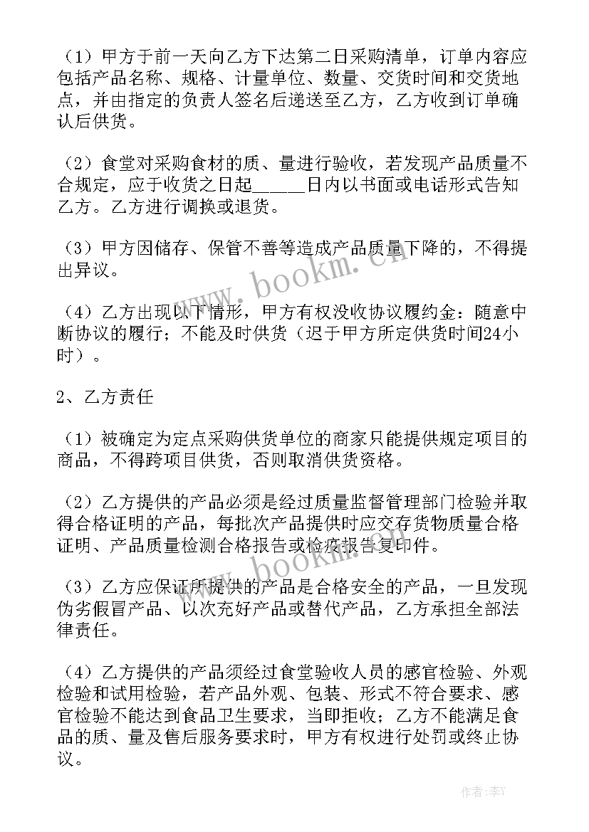 物品采购合同免费 免费副食采购合同汇总