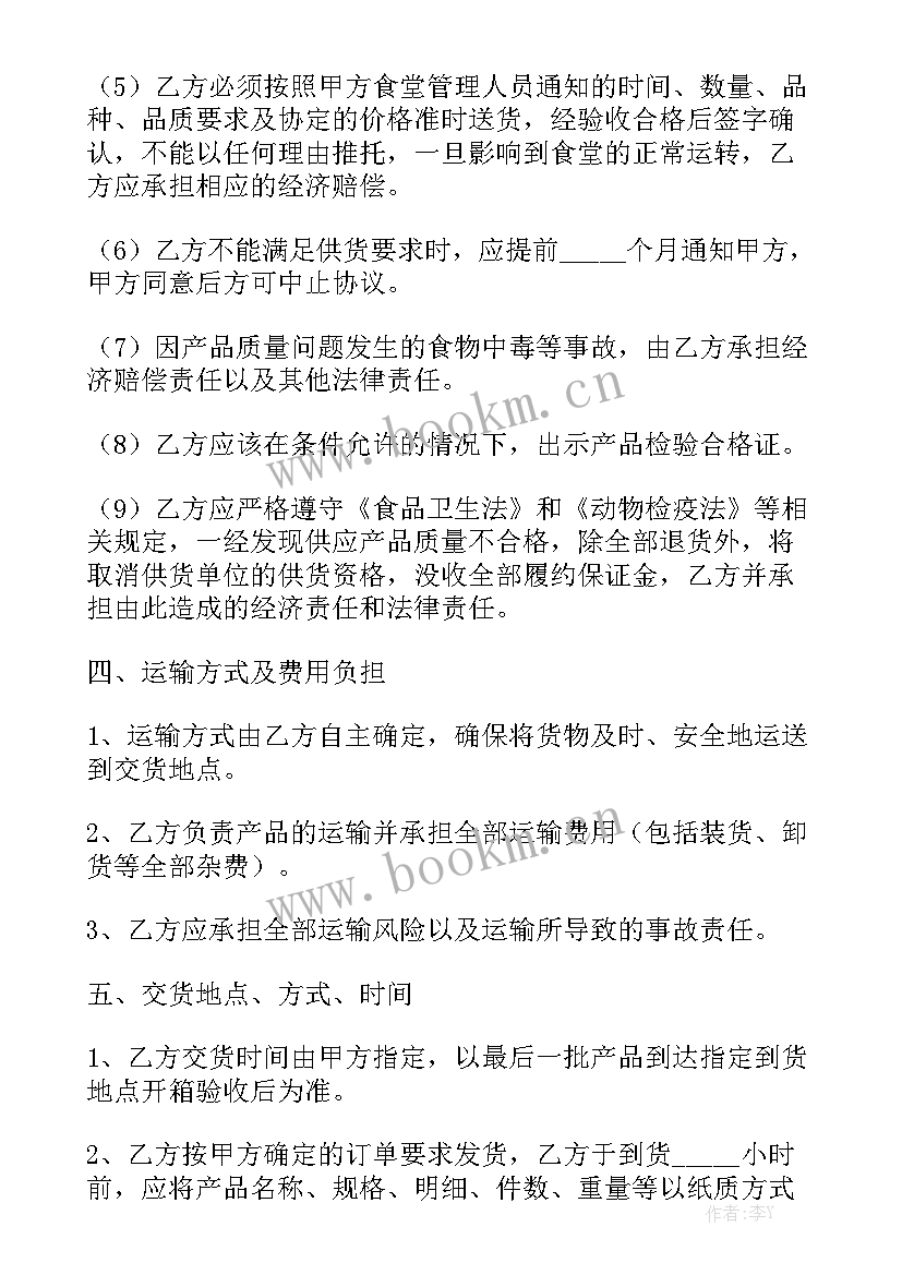 物品采购合同免费 免费副食采购合同汇总