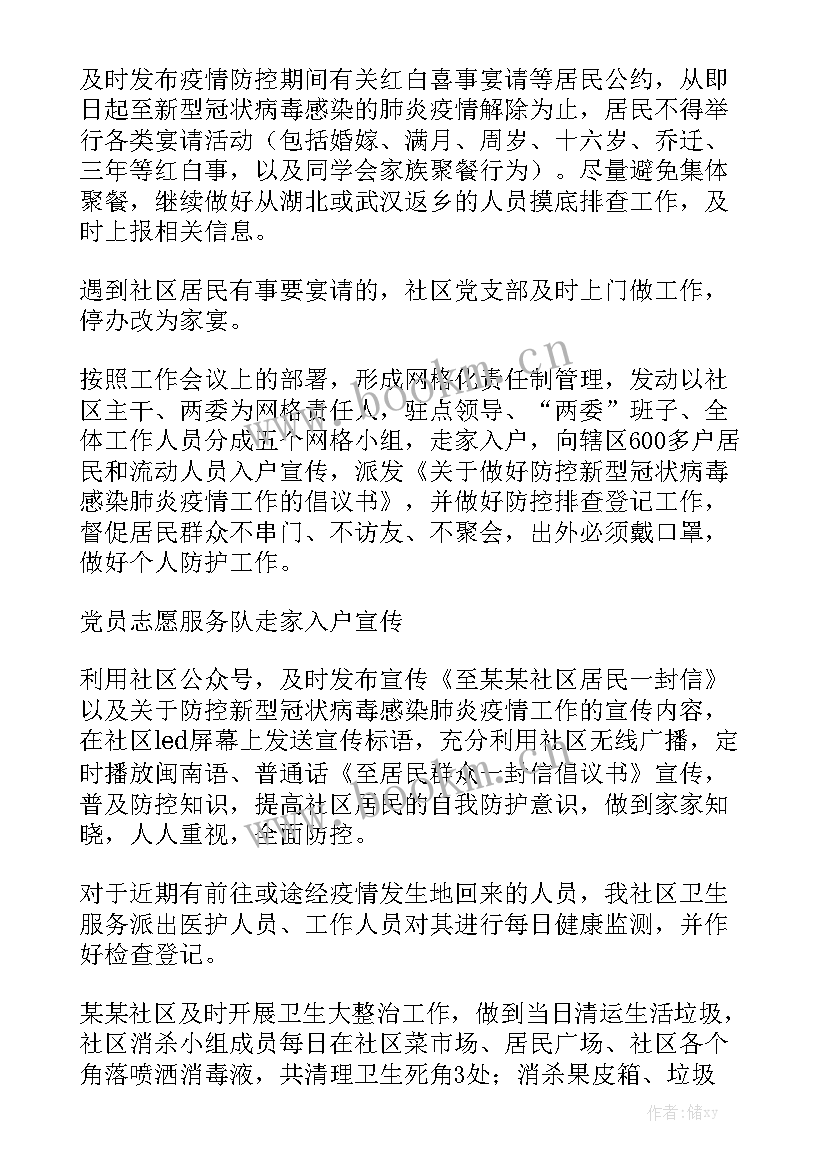 2023年社区防疫值守工作总结 社区疫情防控工作总结优质