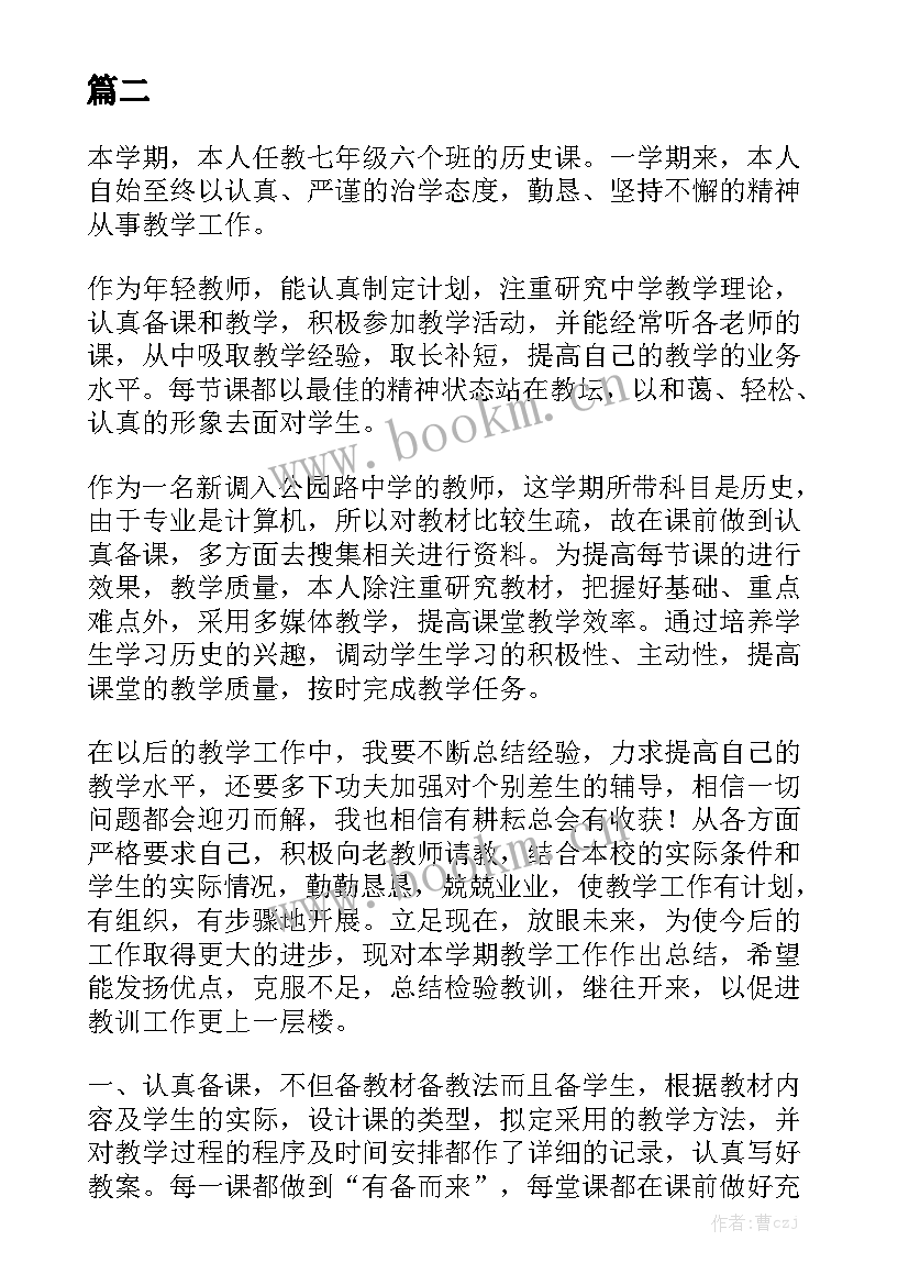 第二学期历史老师工作总结 历史教师工作总结通用