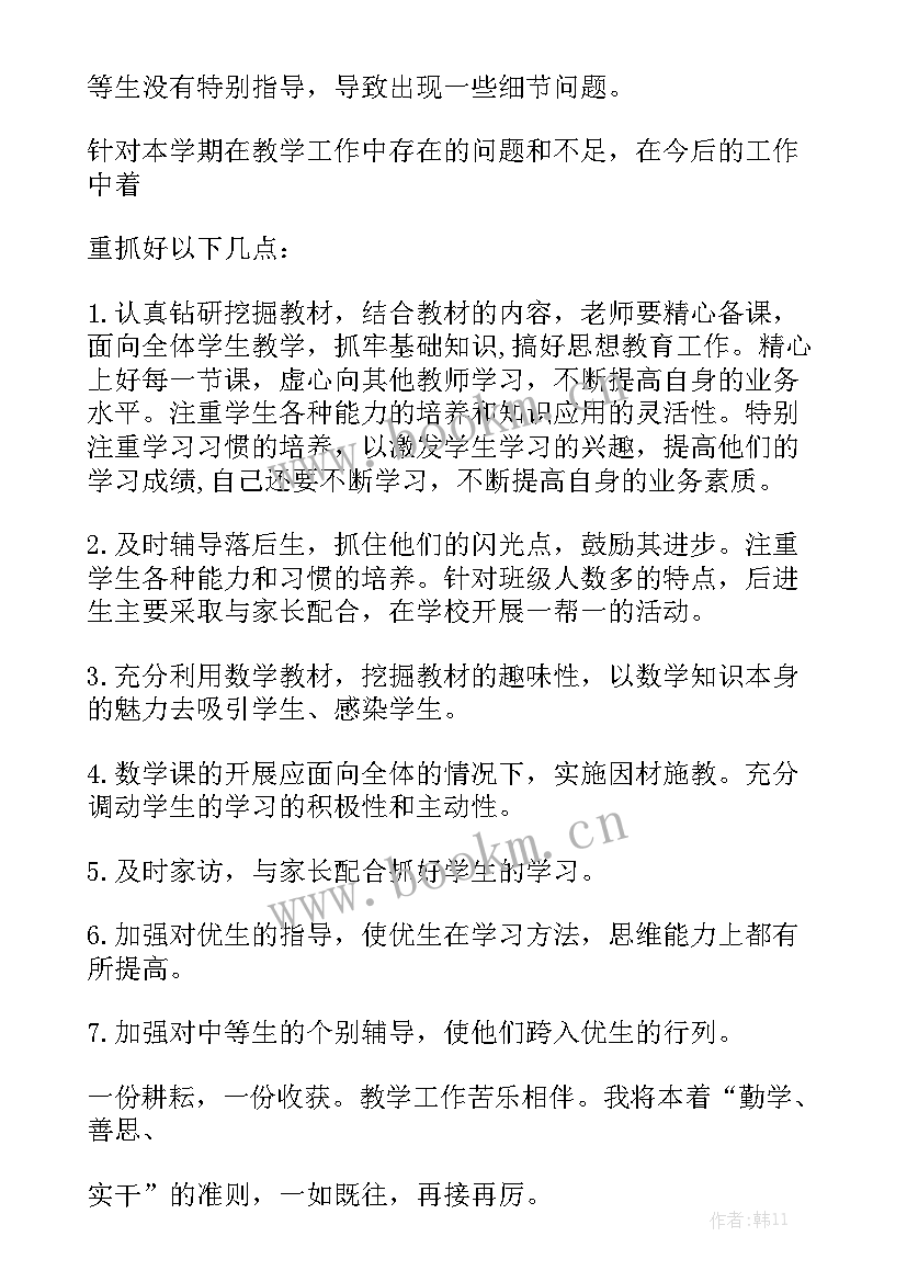 最新三年级工作总结数学精选