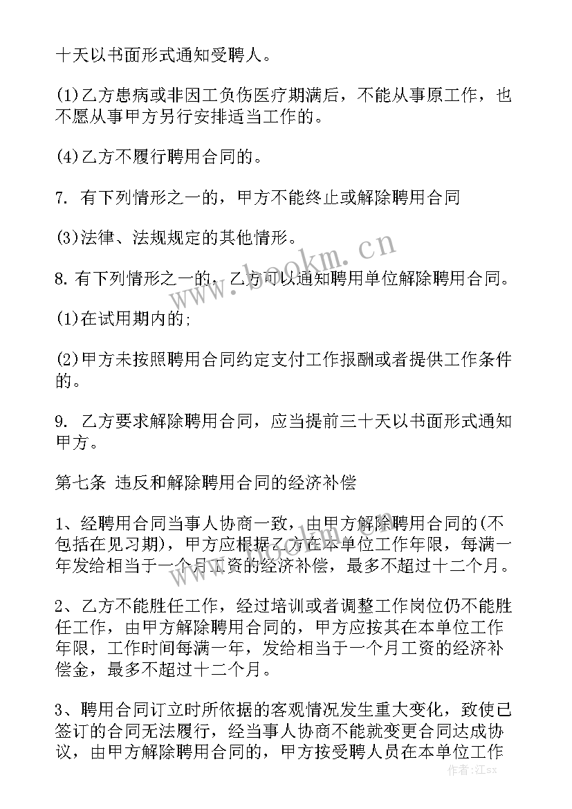 医院保洁聘用合同优质