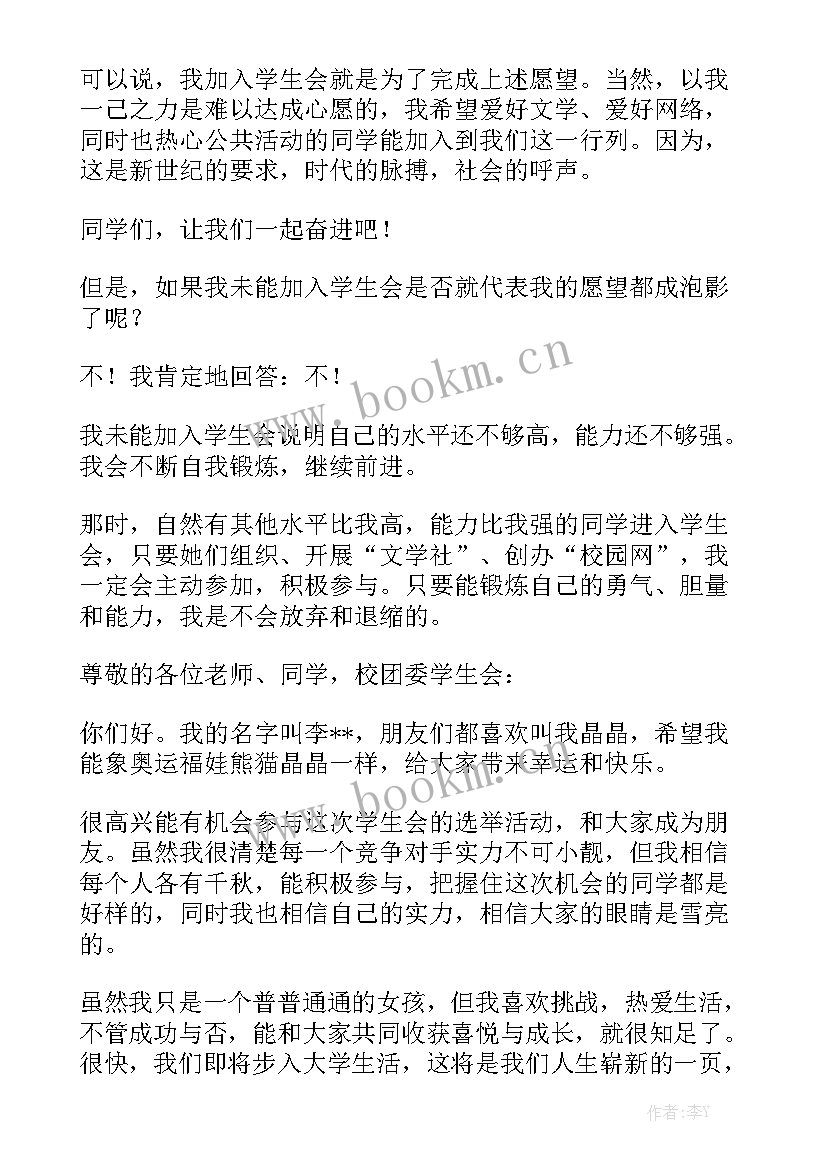 加入学生会工作计划书