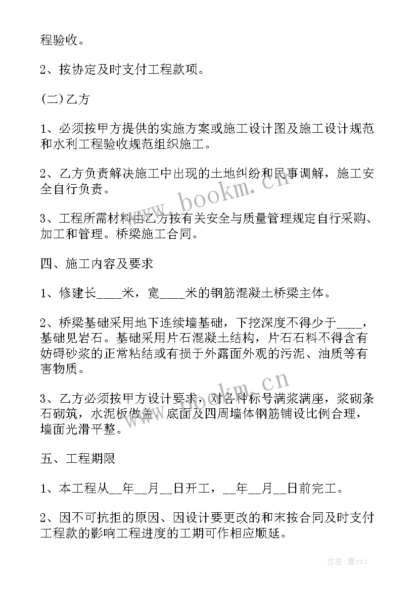 桥梁桩基施工工艺 桥梁施工合同模板