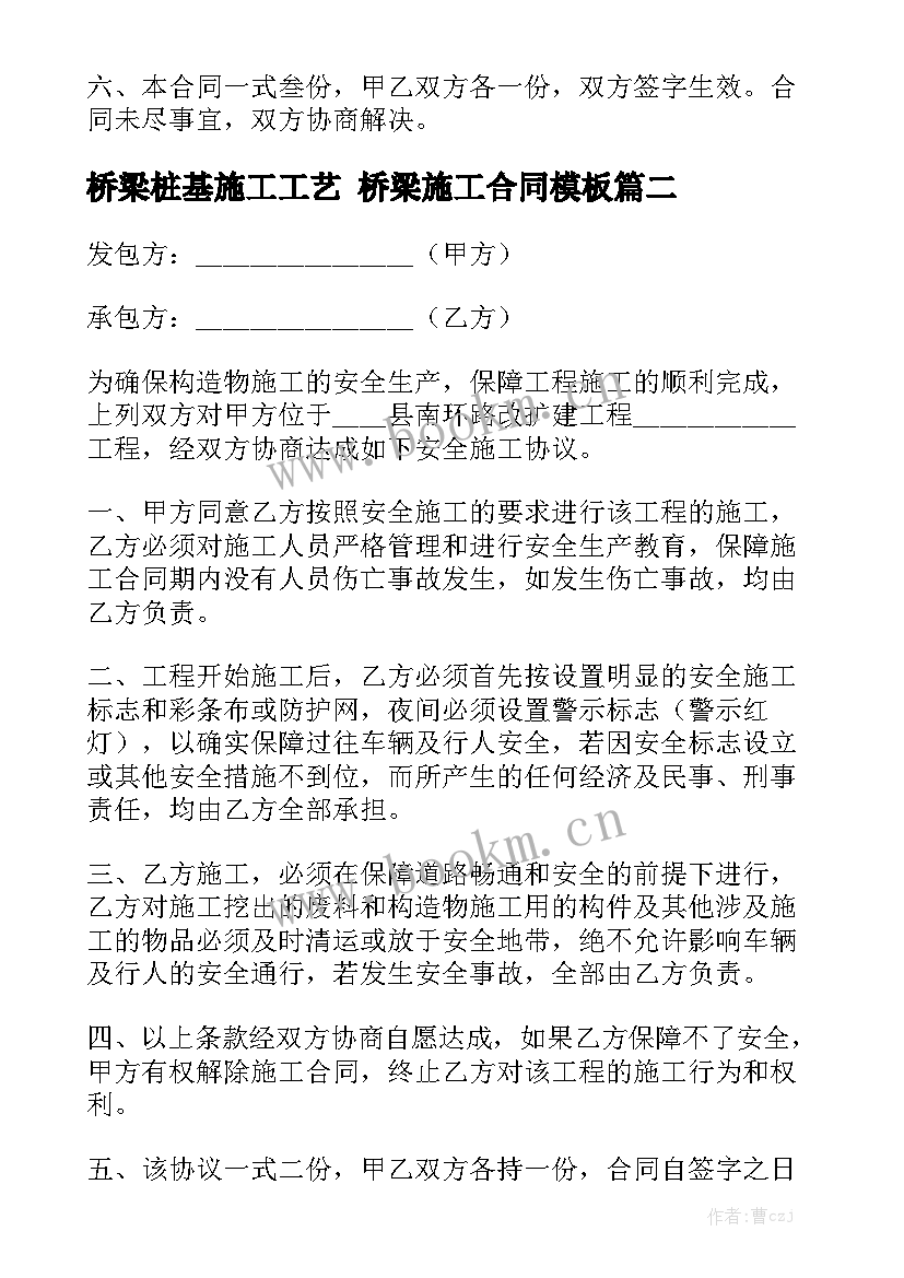 桥梁桩基施工工艺 桥梁施工合同模板