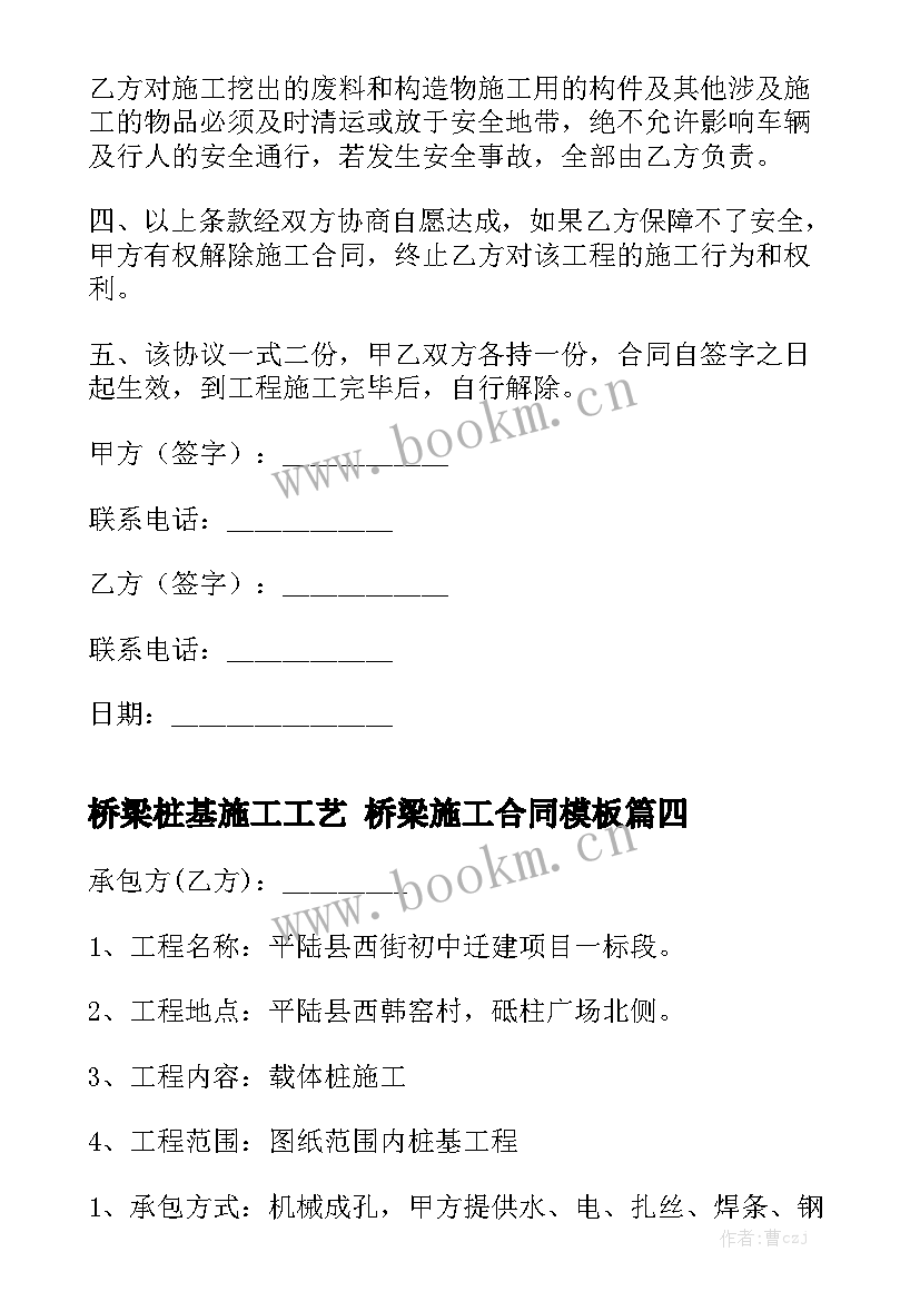 桥梁桩基施工工艺 桥梁施工合同模板