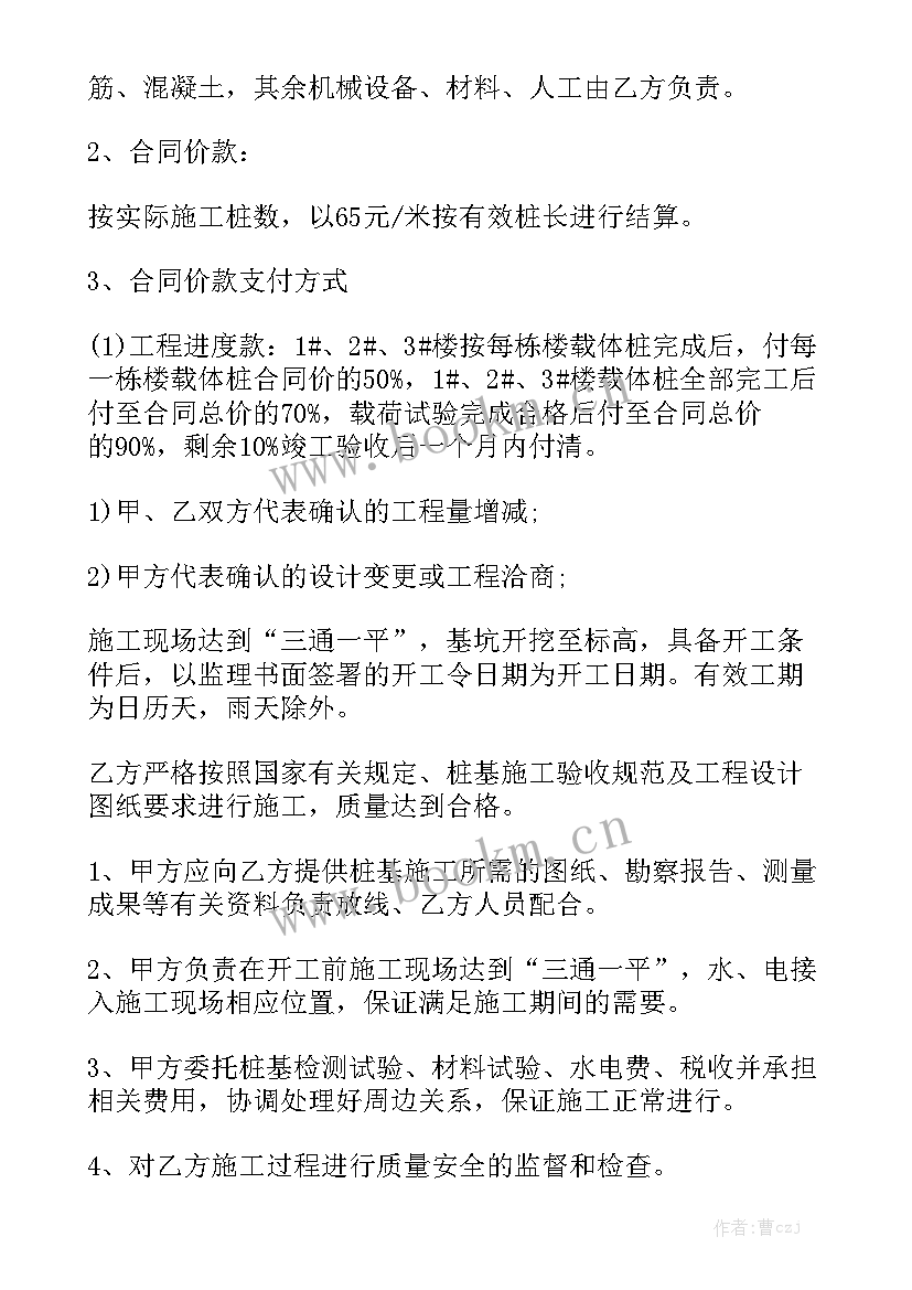 桥梁桩基施工工艺 桥梁施工合同模板