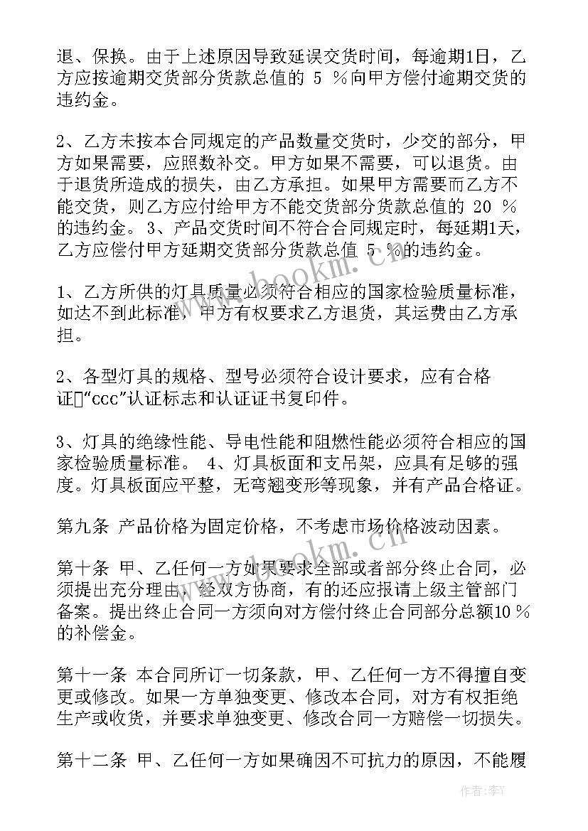 照明灯具采购合同 led灯具采购合同(五篇)