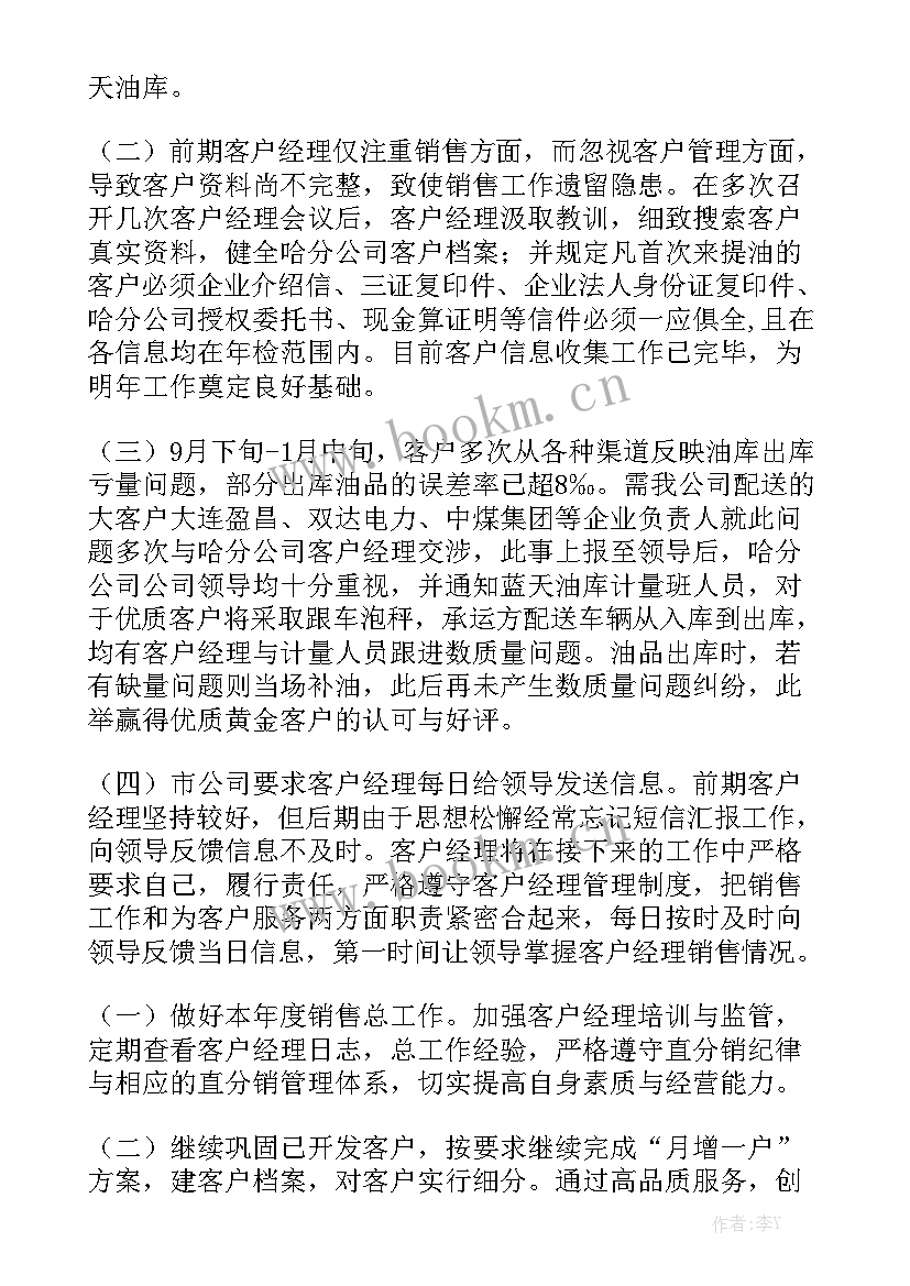 2023年客户经理风险防控 客户经理工作总结精选