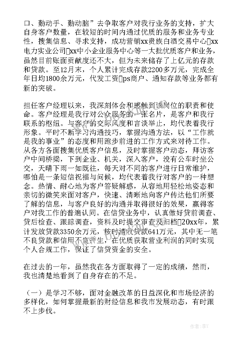 2023年客户经理风险防控 客户经理工作总结精选