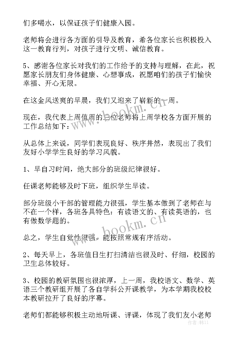 2023年主播的工作总结和计划通用