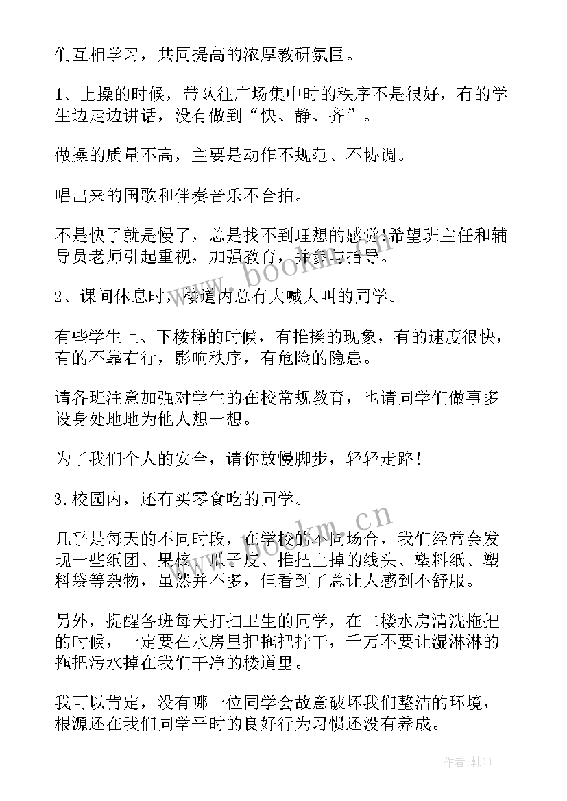 2023年主播的工作总结和计划通用