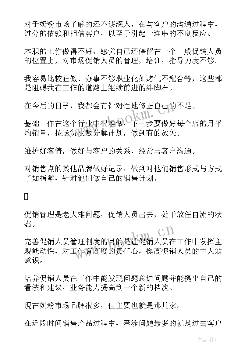 2023年主播的工作总结和计划通用