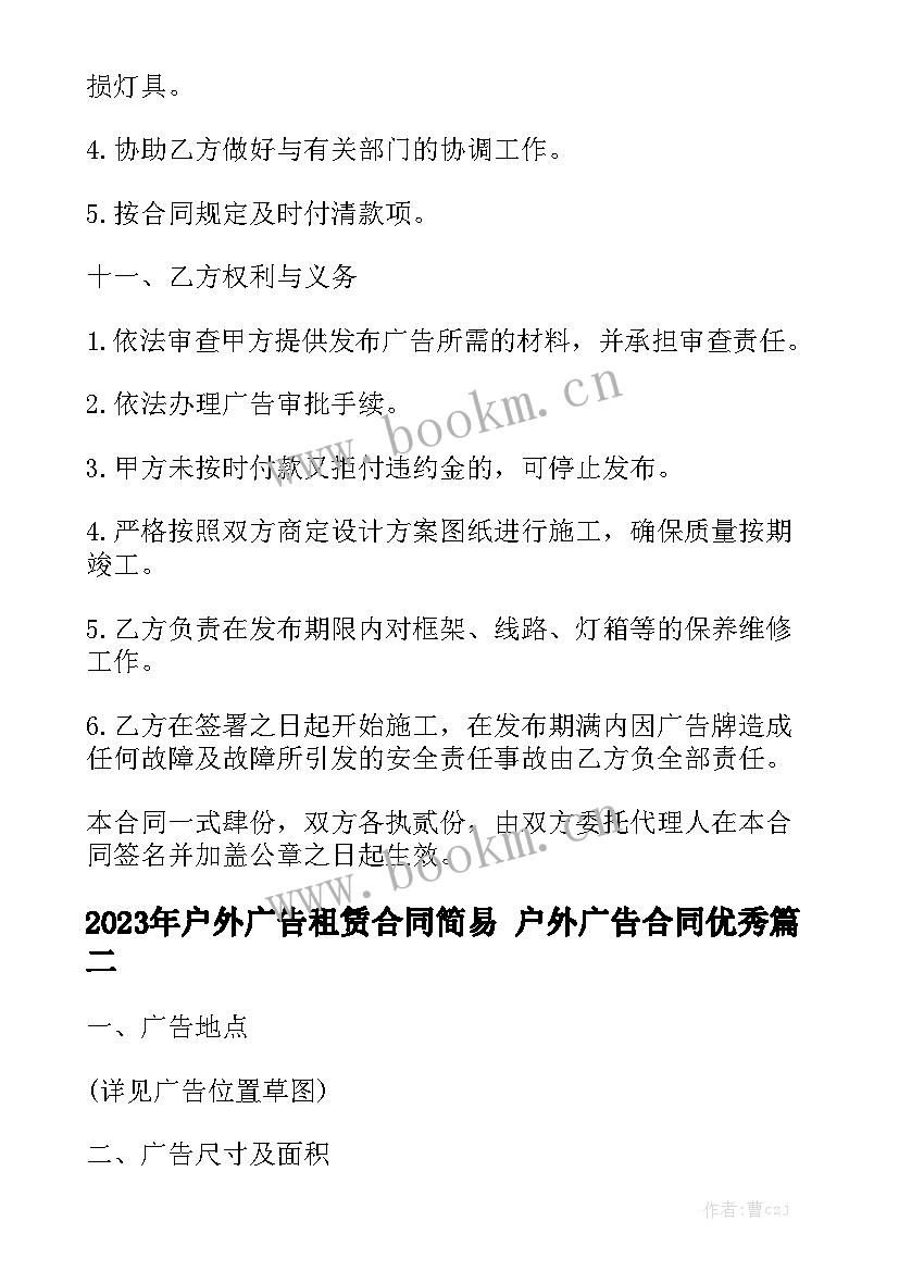 2023年户外广告租赁合同简易 户外广告合同优秀