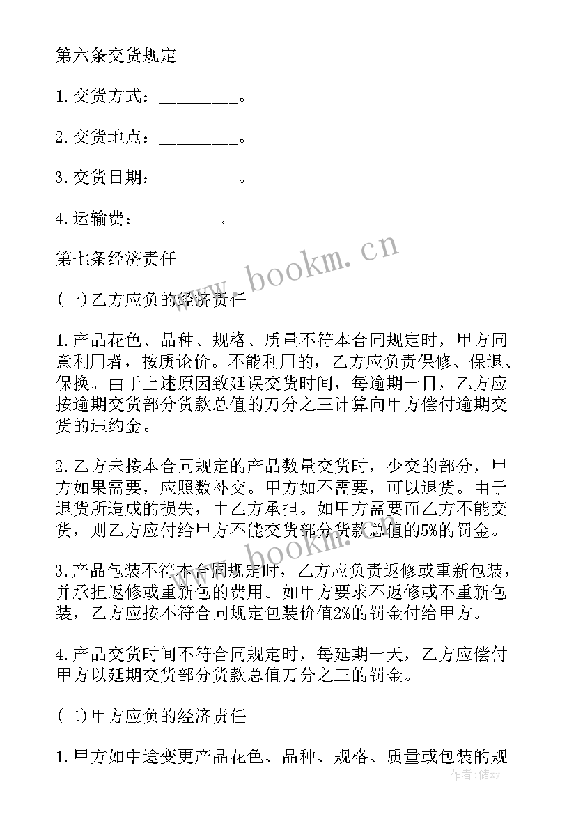 苗木采购合同 采购合同优质