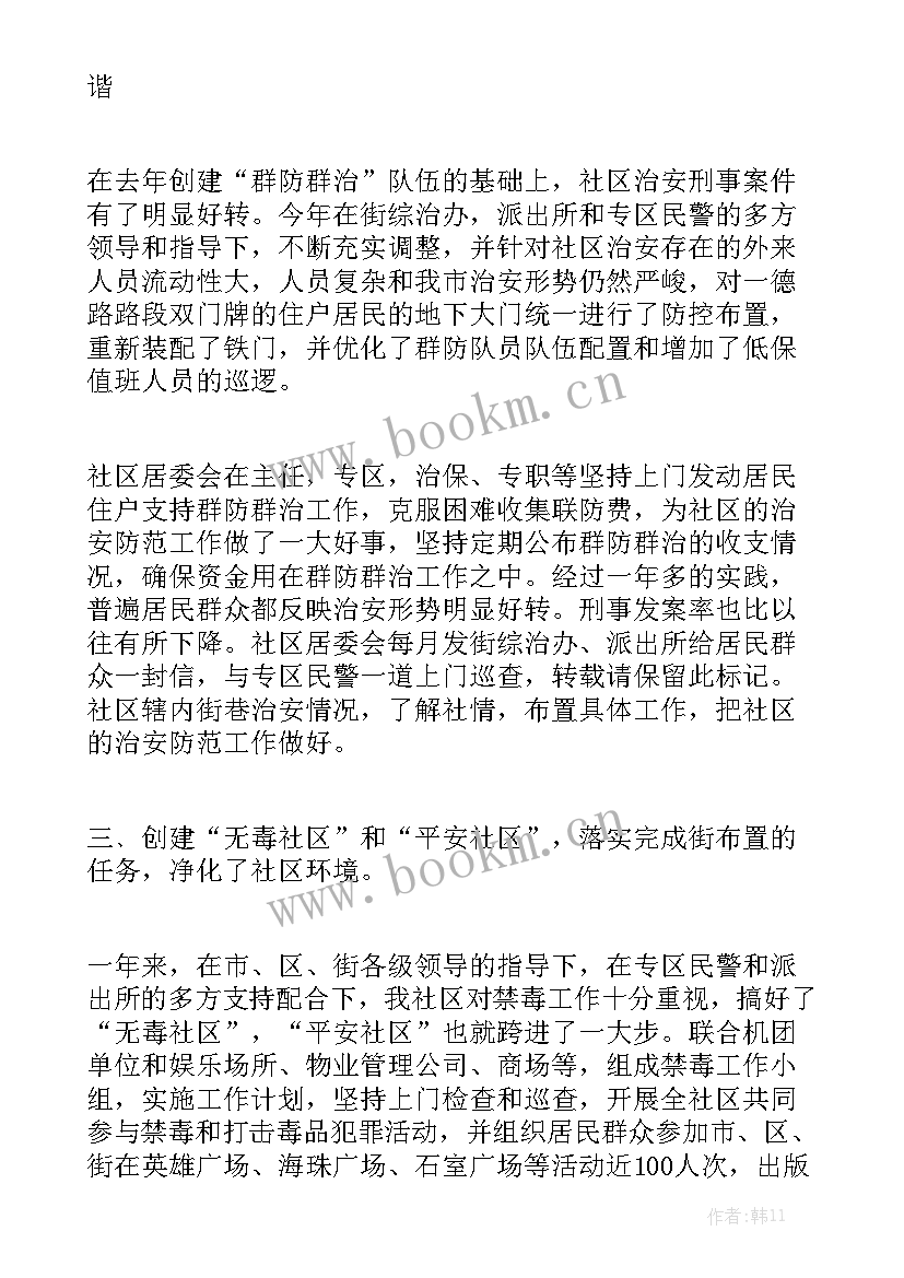 会场工作总结 年度社区工作总结社区工作总结工作总结通用