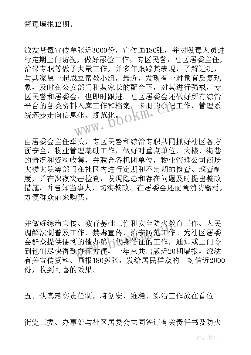 会场工作总结 年度社区工作总结社区工作总结工作总结通用