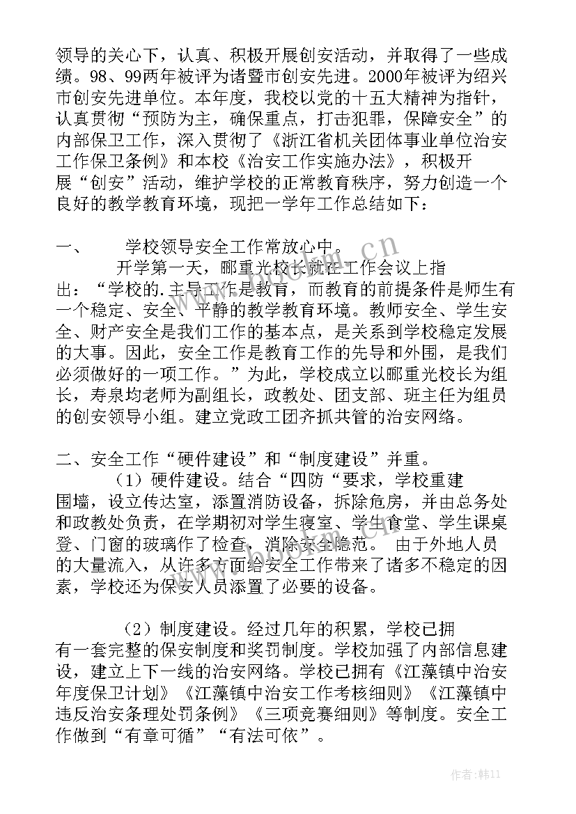 会场工作总结 年度社区工作总结社区工作总结工作总结通用