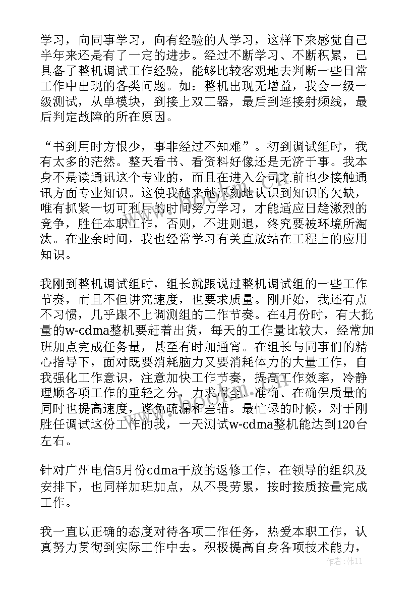 个工作总结大全