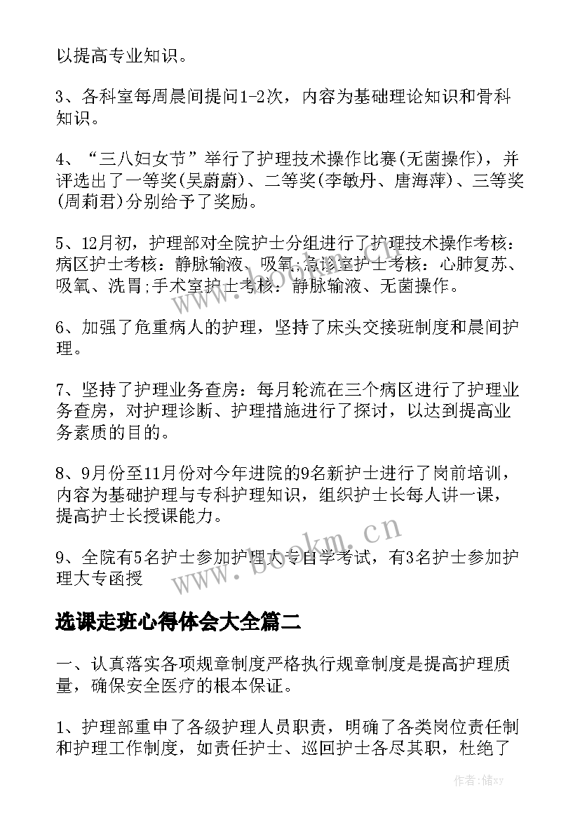 选课走班心得体会大全