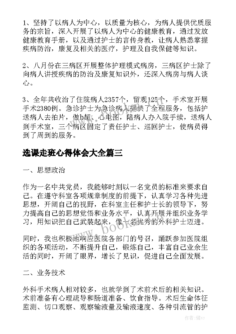 选课走班心得体会大全