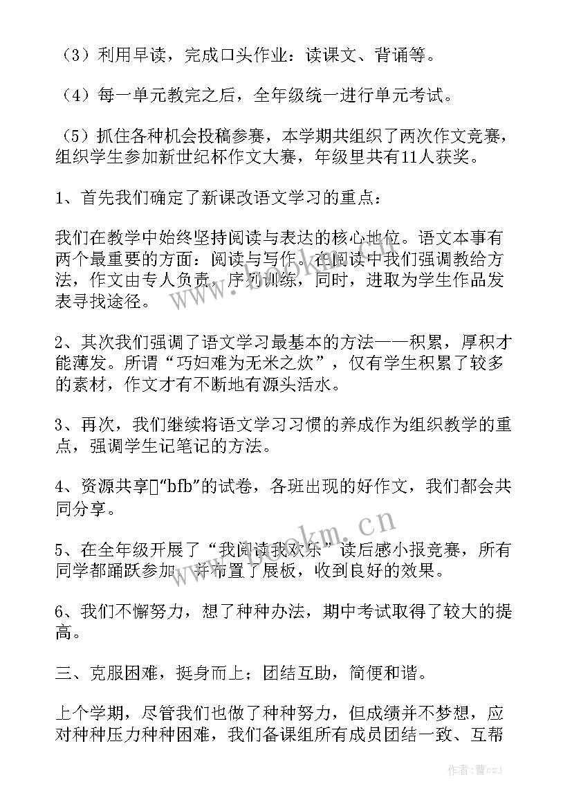 2023年语文月工作总结八年级优秀