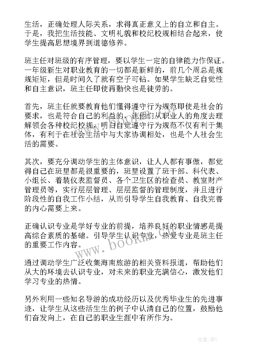 最新中职学校政教工作总结 中职教师年终工作总结实用