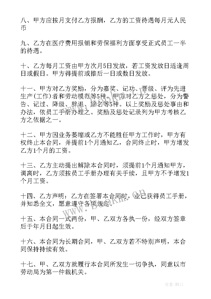 医院医务人员聘用合同优秀