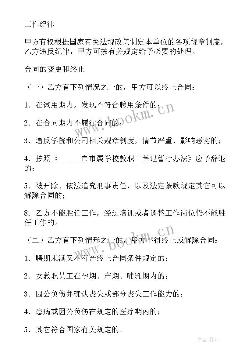 医院医务人员聘用合同优秀