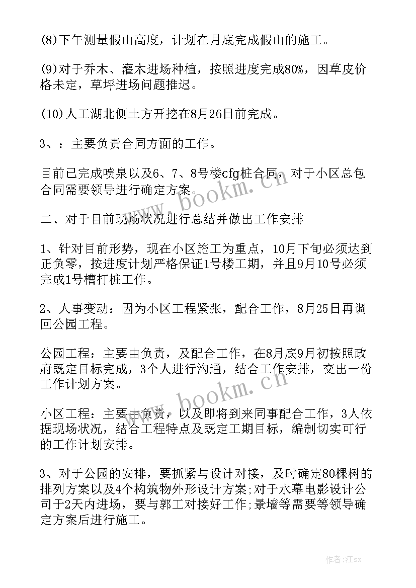 2023年年末工作总结会议纪要 上半年工作总结会议纪要优秀