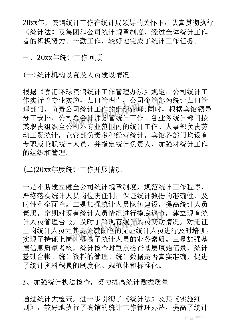 2023年服装厂的统计工作内容 公司财务统计年度工作总结汇总