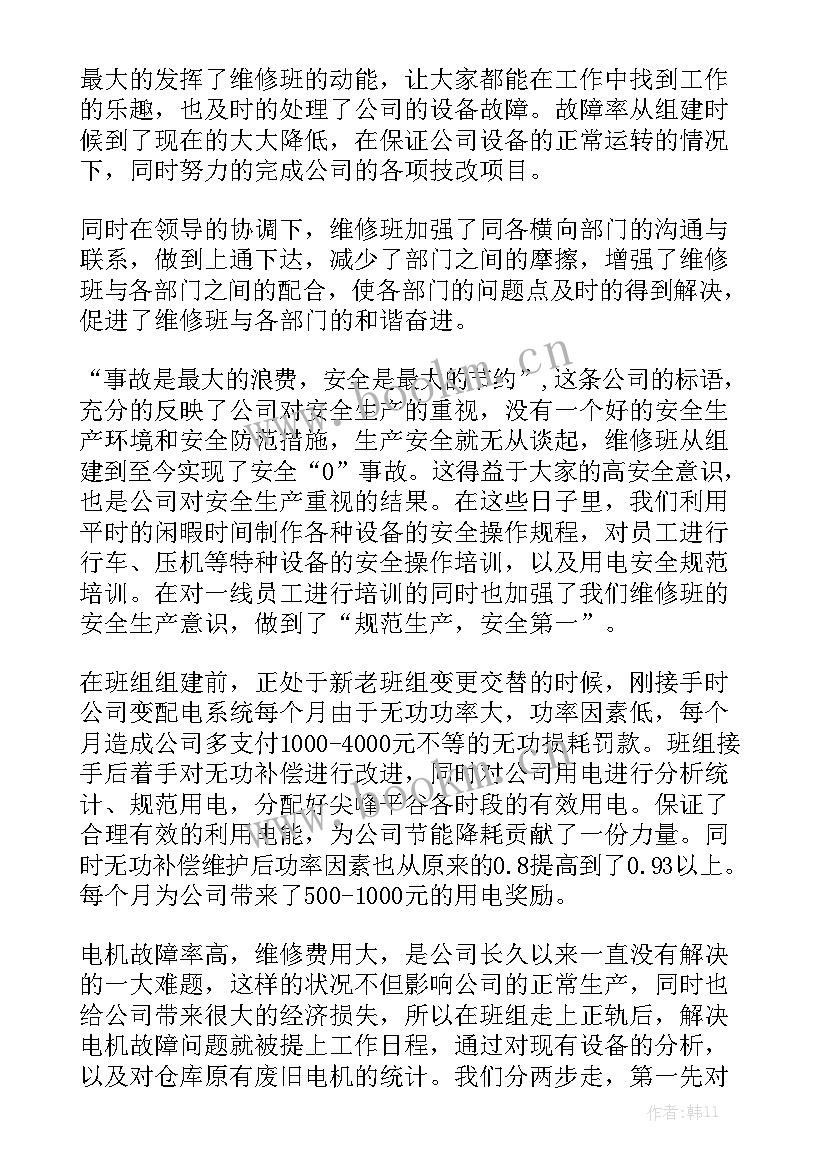 机维修工作总结模板