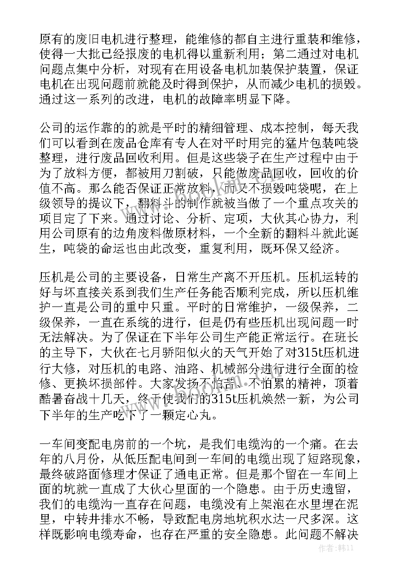 机维修工作总结模板