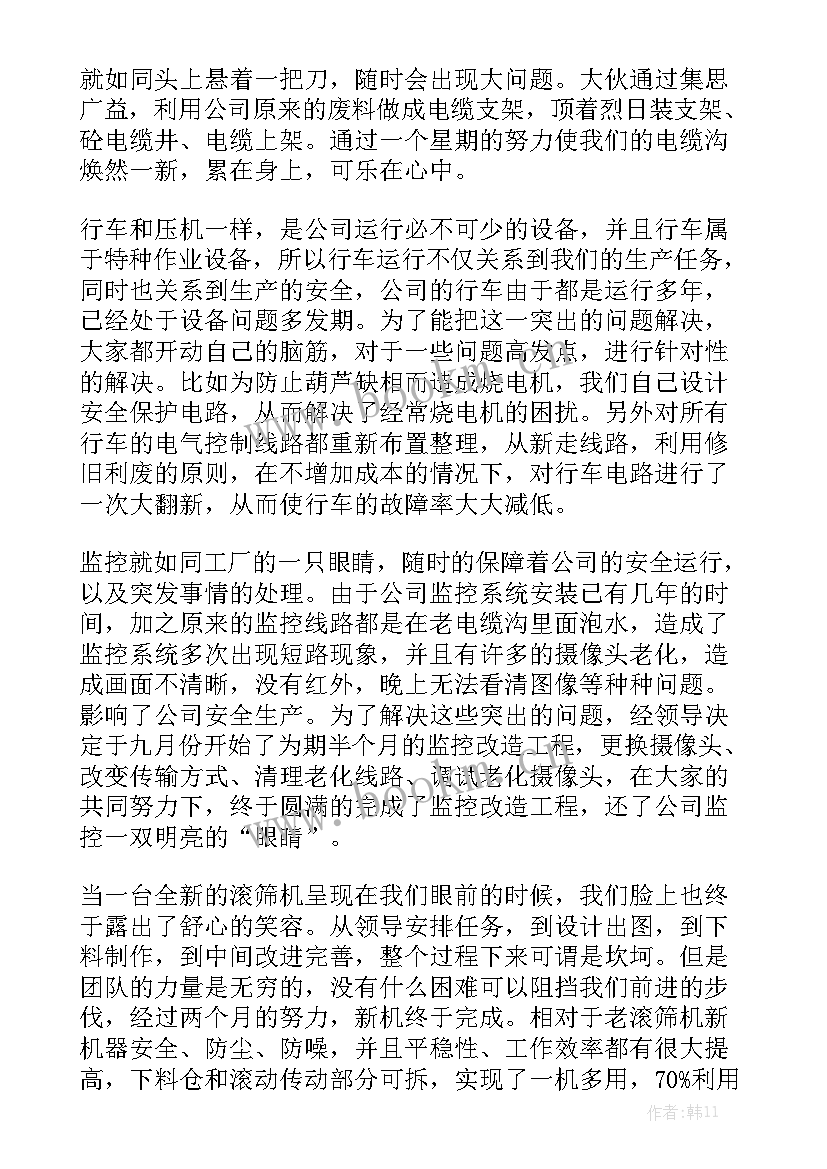 机维修工作总结模板