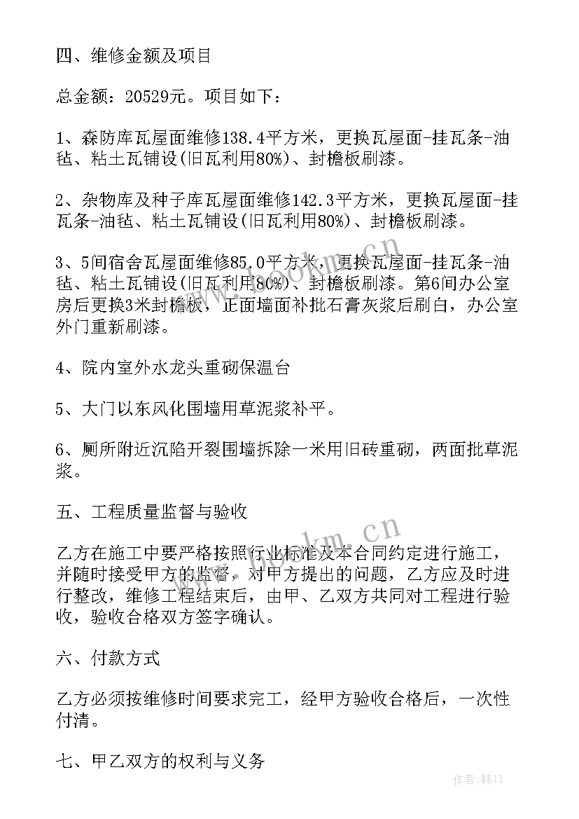 简单维修合同 维修服务合同通用