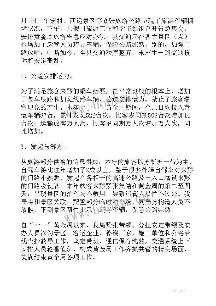 2023年临沂交通保障工作总结 赛会交通保障工作总结大全