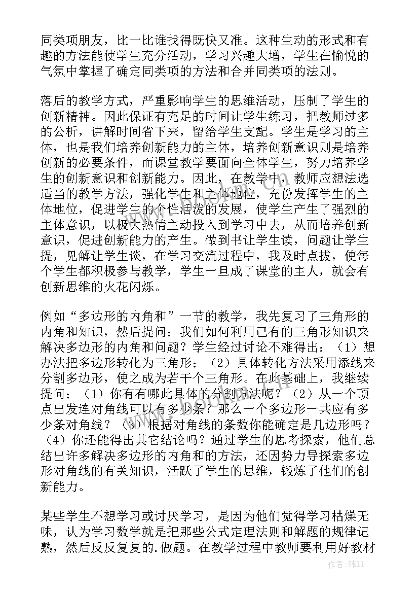 2023年六月份工作总结七年级学生 七年级数学工作总结大全