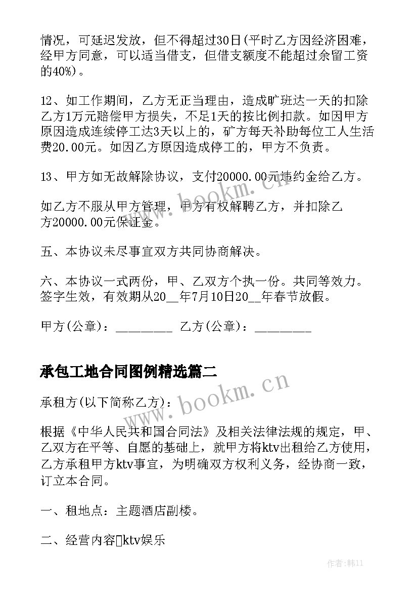 承包工地合同图例精选