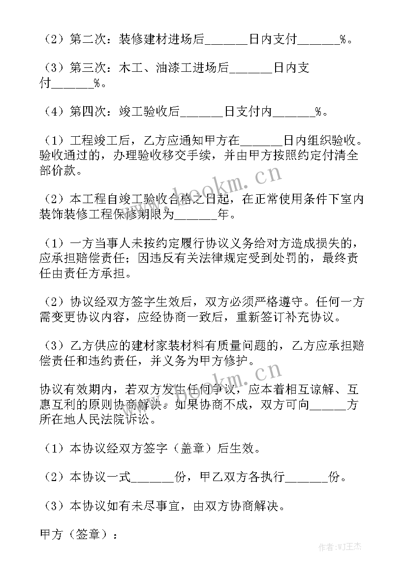 最新国家家装合同(6篇)