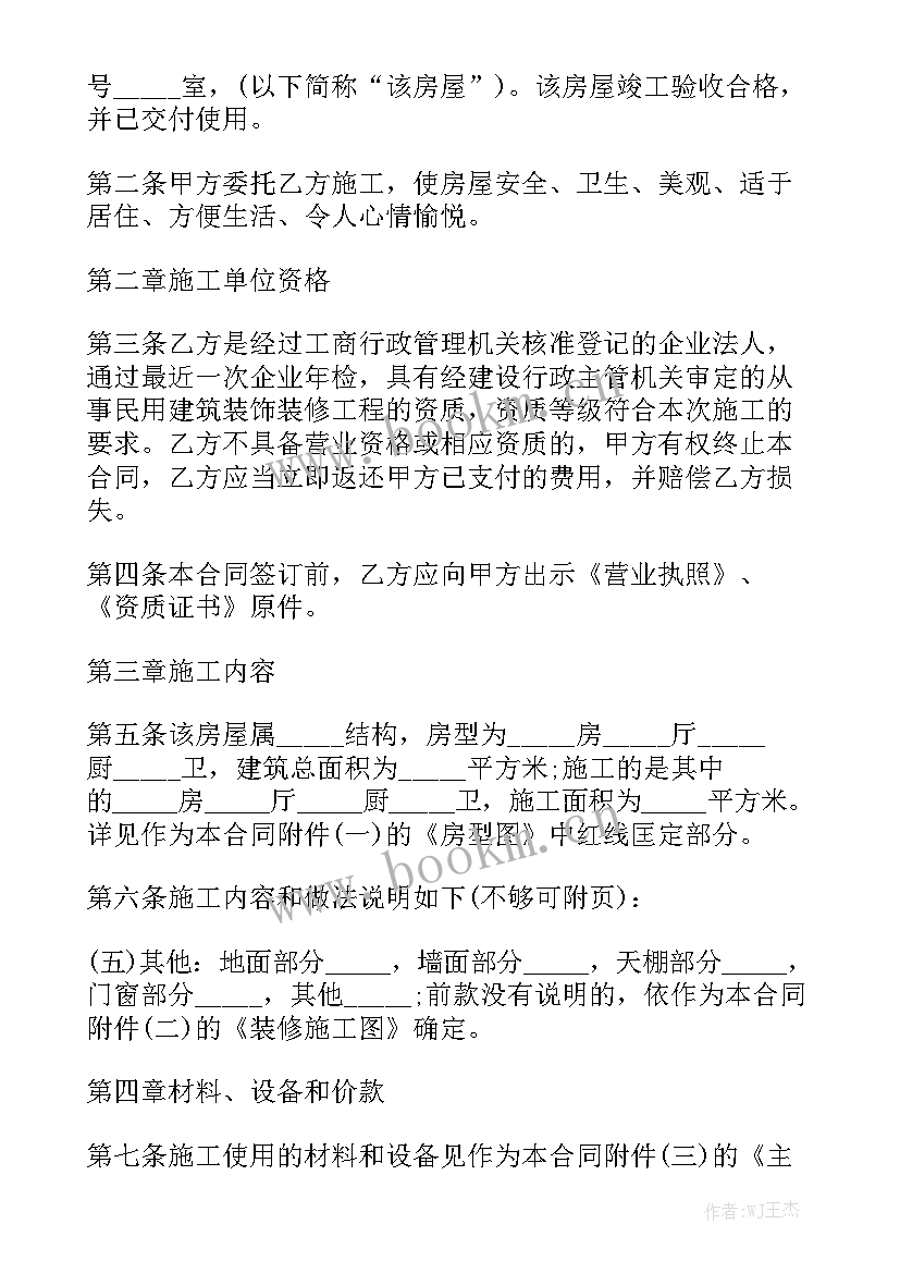 最新国家家装合同(6篇)