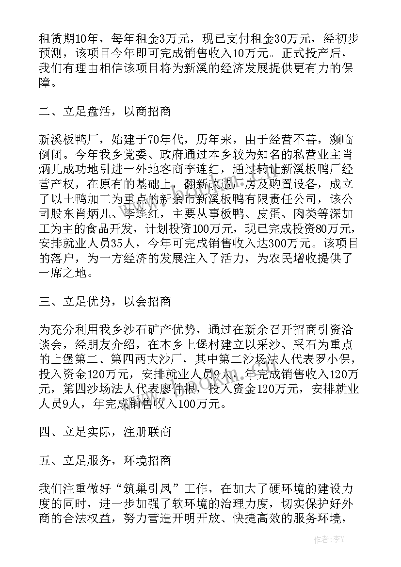 最新招商引资工作总结和工作计划 乡镇年度招商引资的工作总结报告通用