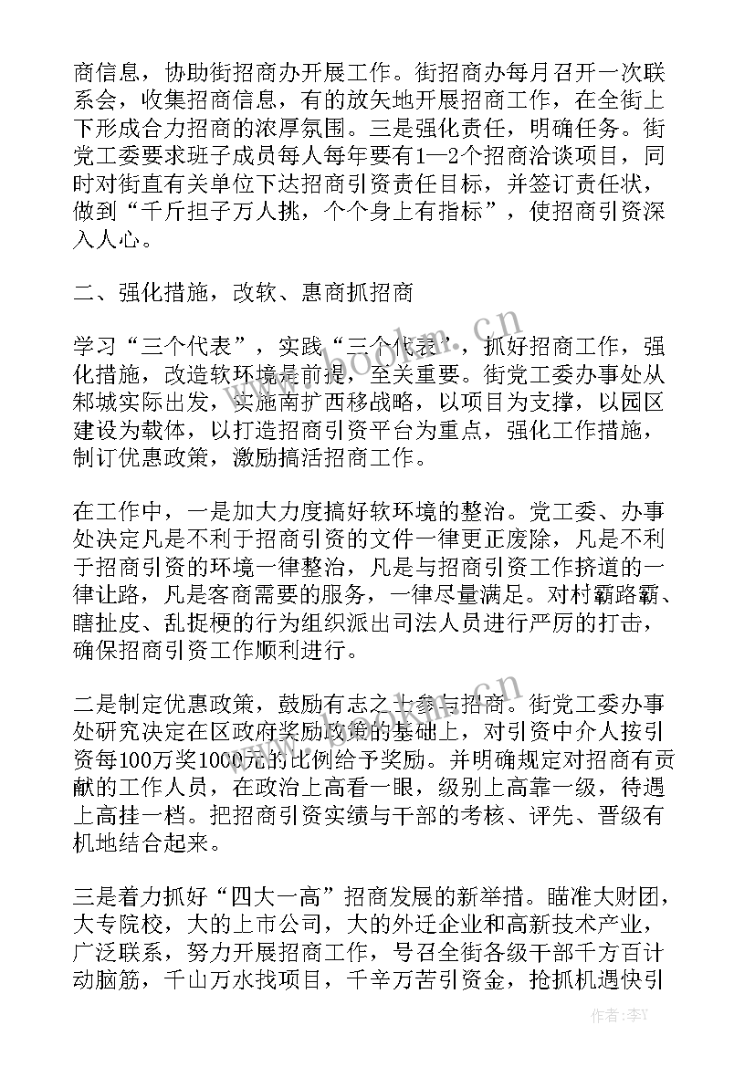 最新招商引资工作总结和工作计划 乡镇年度招商引资的工作总结报告通用