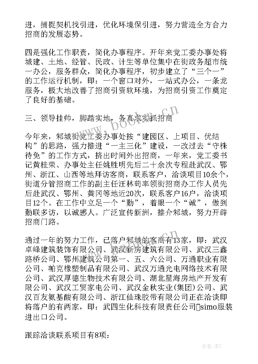 最新招商引资工作总结和工作计划 乡镇年度招商引资的工作总结报告通用