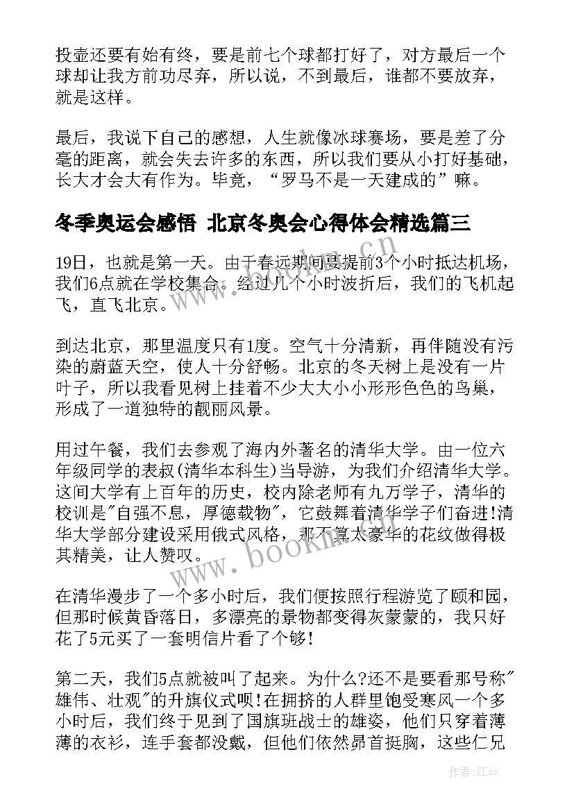 冬季奥运会感悟 北京冬奥会心得体会精选