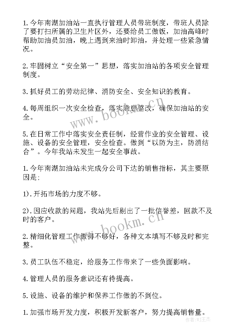 最新领班总结报告 领班工作总结(6篇)