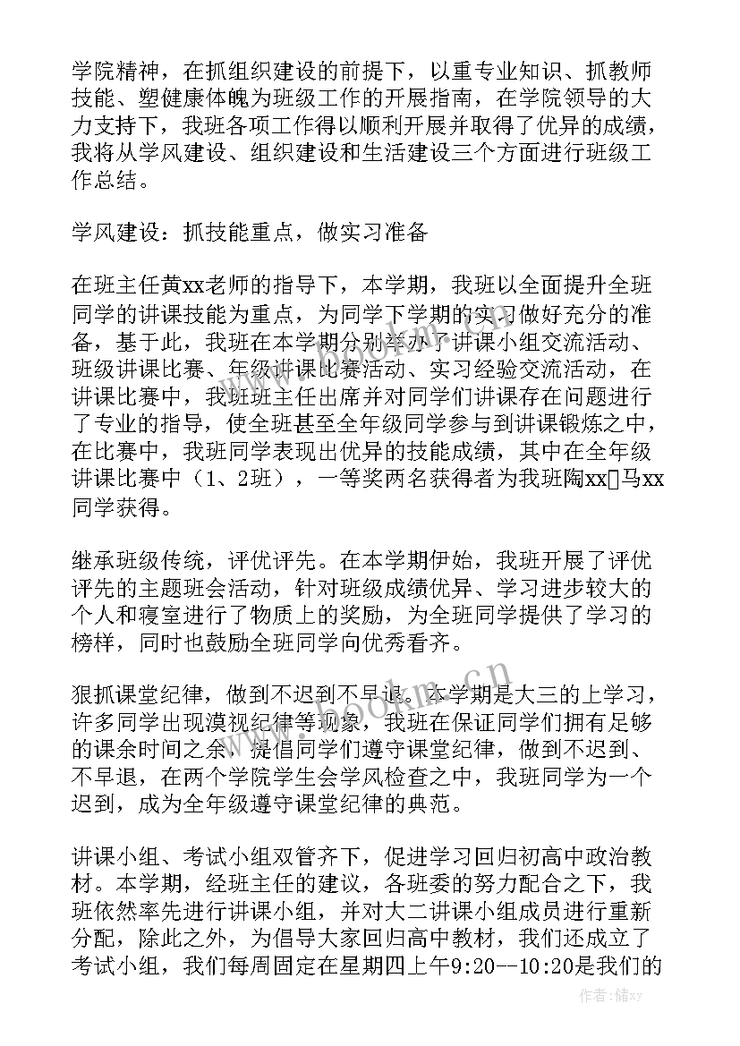 最新班级工作总结班级基本情况 班级工作总结优质