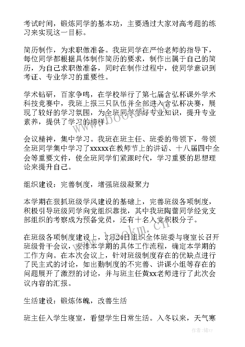 最新班级工作总结班级基本情况 班级工作总结优质