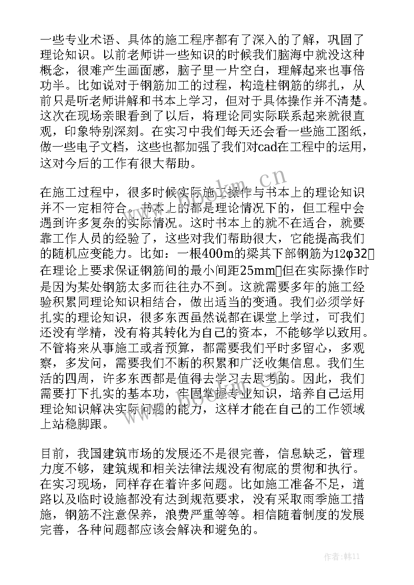 土木工程海外项目 土木工程年终工作总结模板