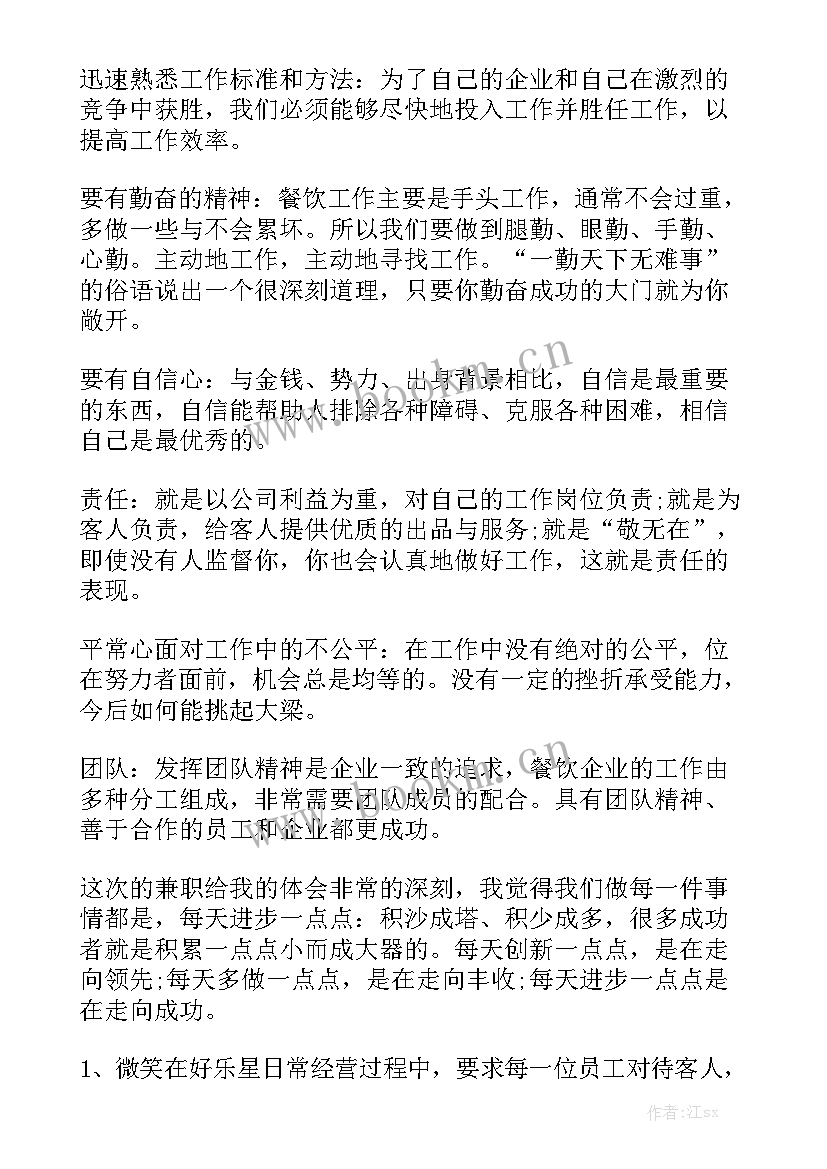 餐厅服务员的一年工作总结 餐厅服务员工作总结优质